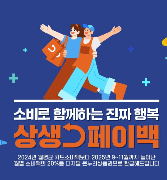 상생페이 신청기간