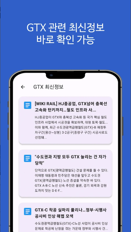 수도권 광역급행철도 GTX A, B, C, D, E, F 노선도, GTX 요금표 및 시간표