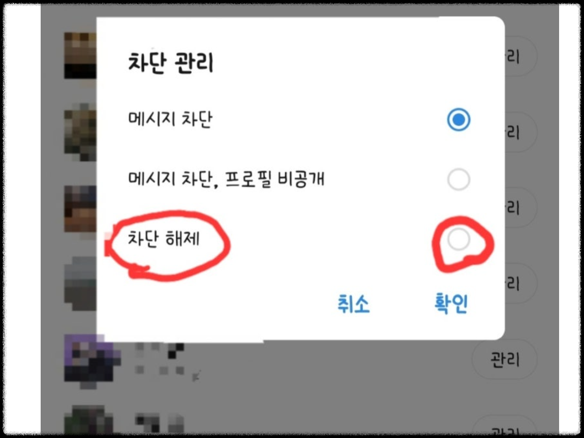 카톡차단했다가풀면생기는일9