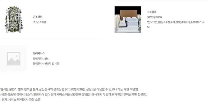 쿠팡-경조사-물품-목록