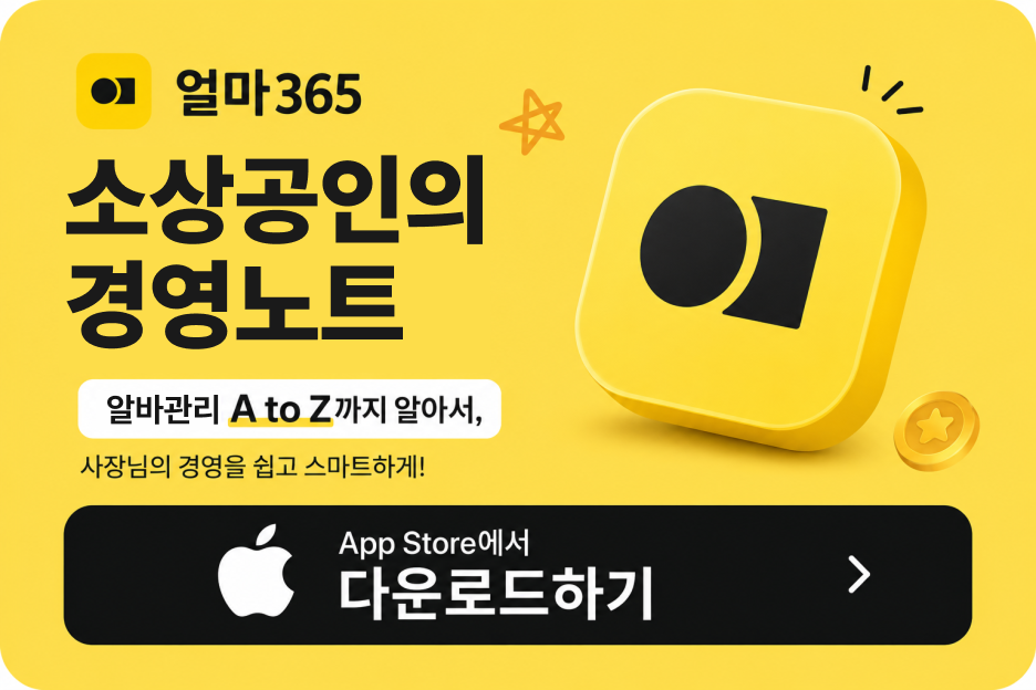얼마365 앱스토어 다운로드