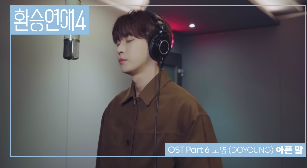 도영 (DOYOUNG) 아픈 말