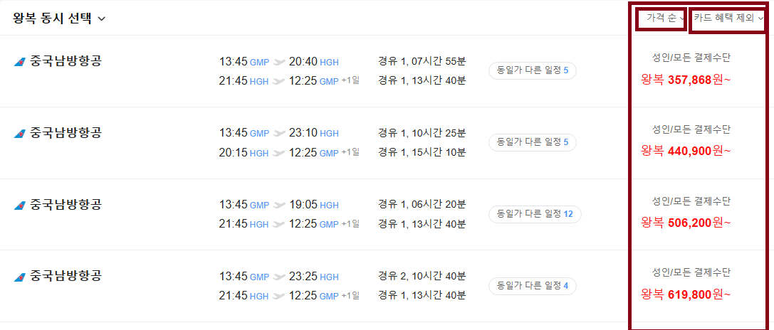  네이버 항공권