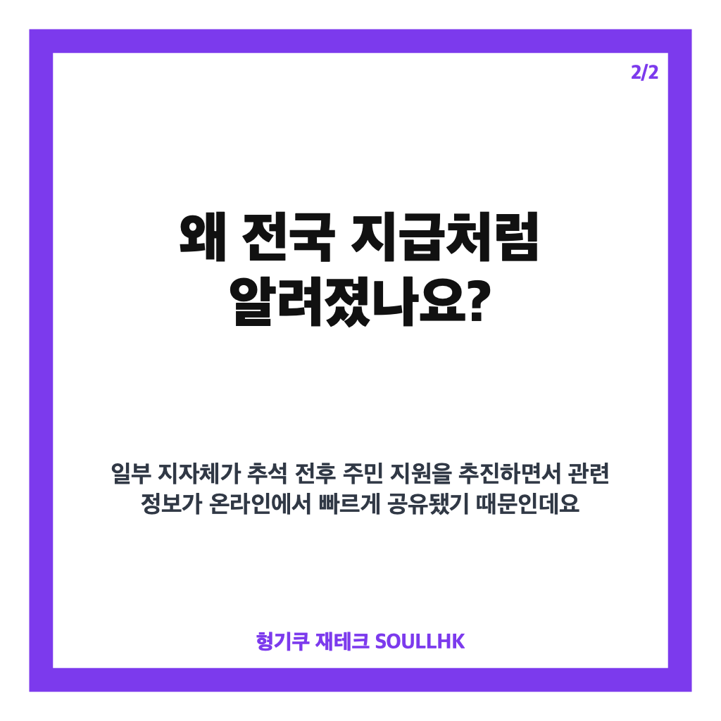 차 민생지원금 총정리 전국 지급 아닙니다, 우리 지역 대상&middot;신청일 확인하기 카드뉴스 3