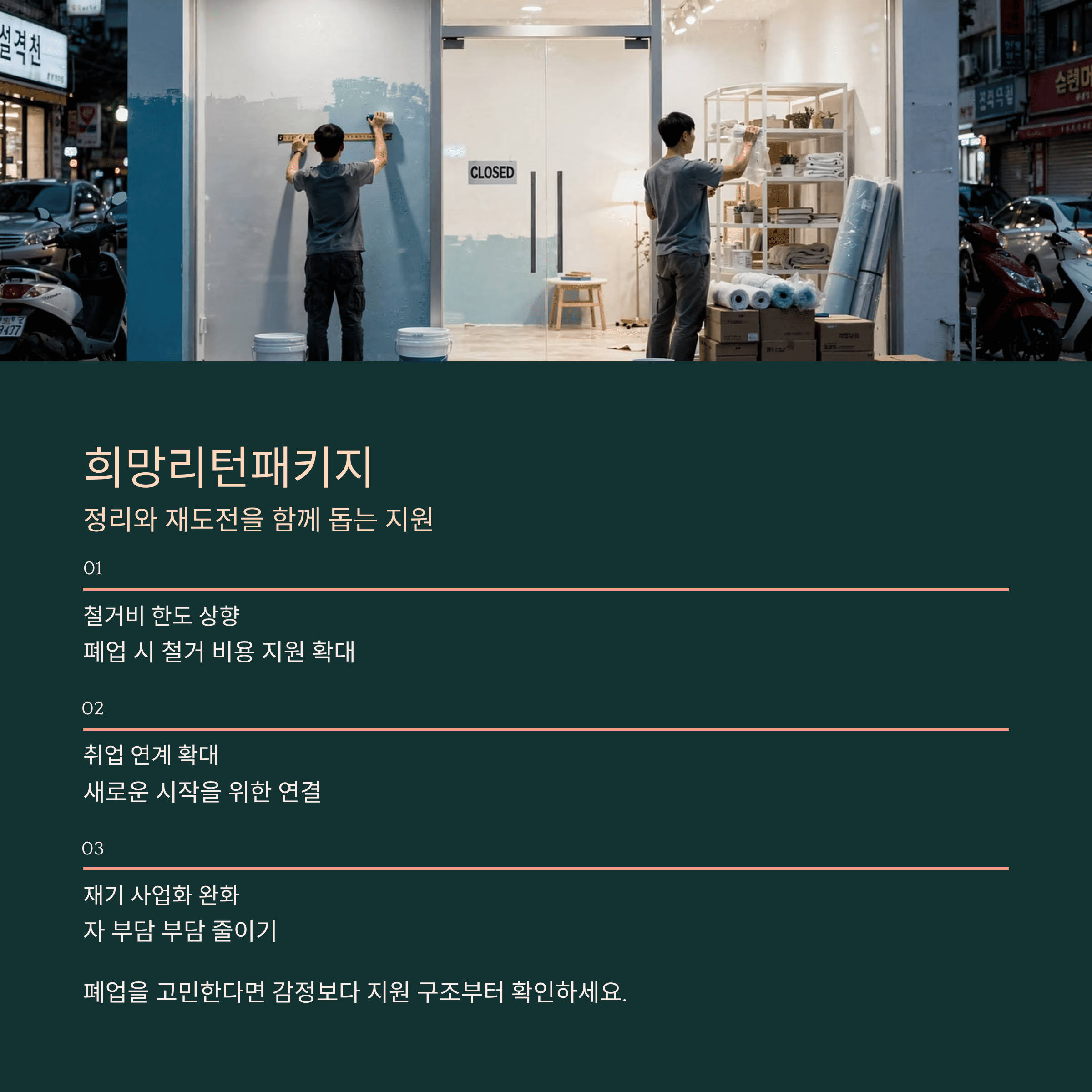 희망리턴 패키지