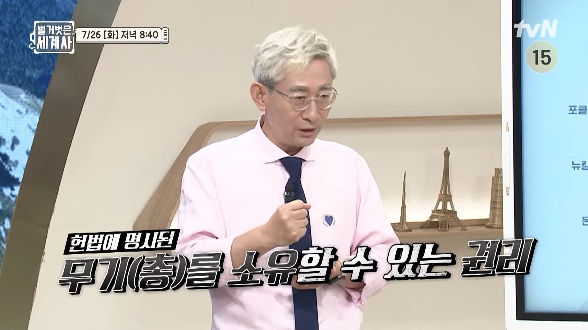 벌거벗은 세계사 총기 사건을 막는 총기규제 미국이 못하는 5가지 이유