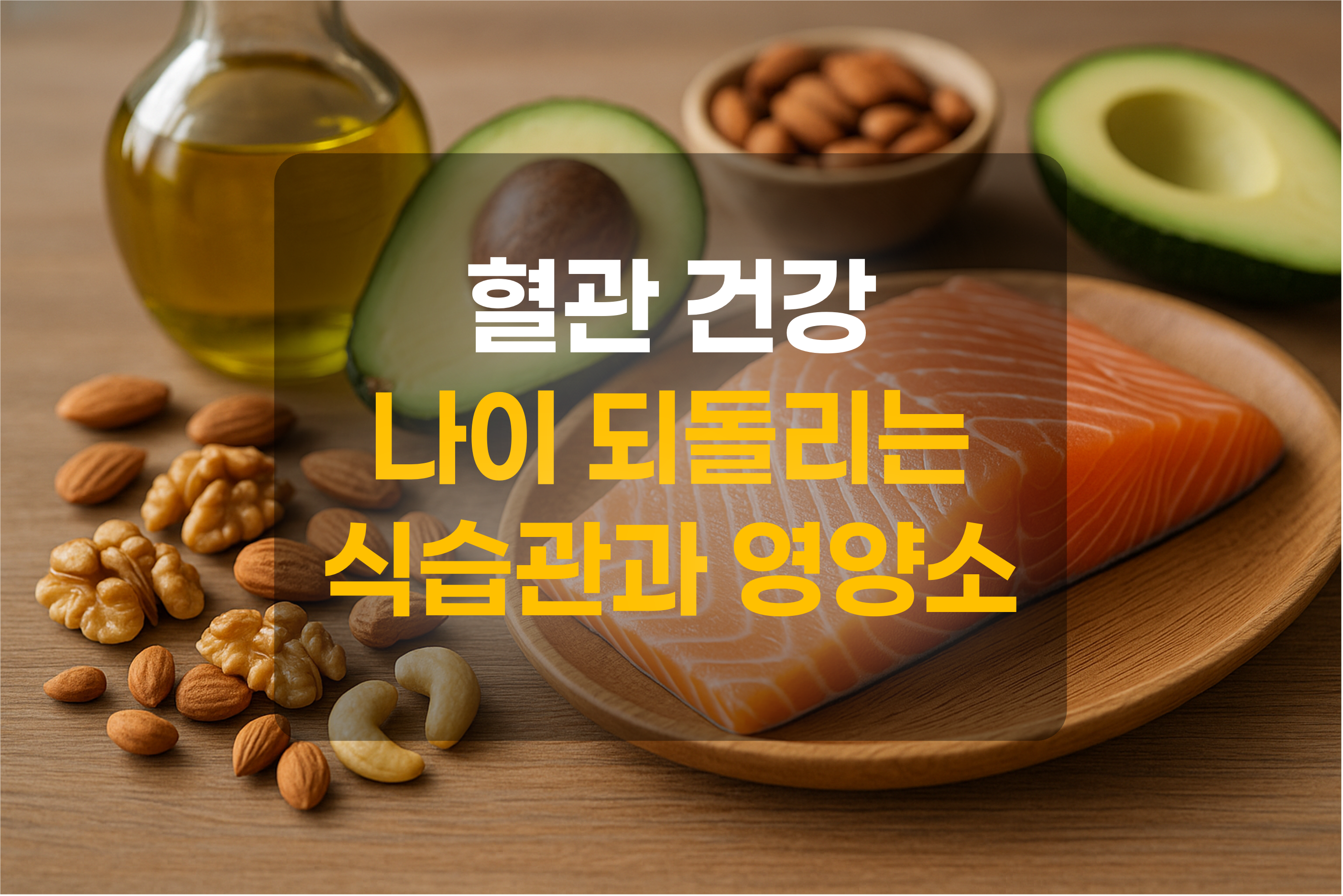 혈관 건강에 좋은 음식을 표현한 그림