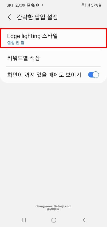 Edge-lighting-스타일-목록-누르기