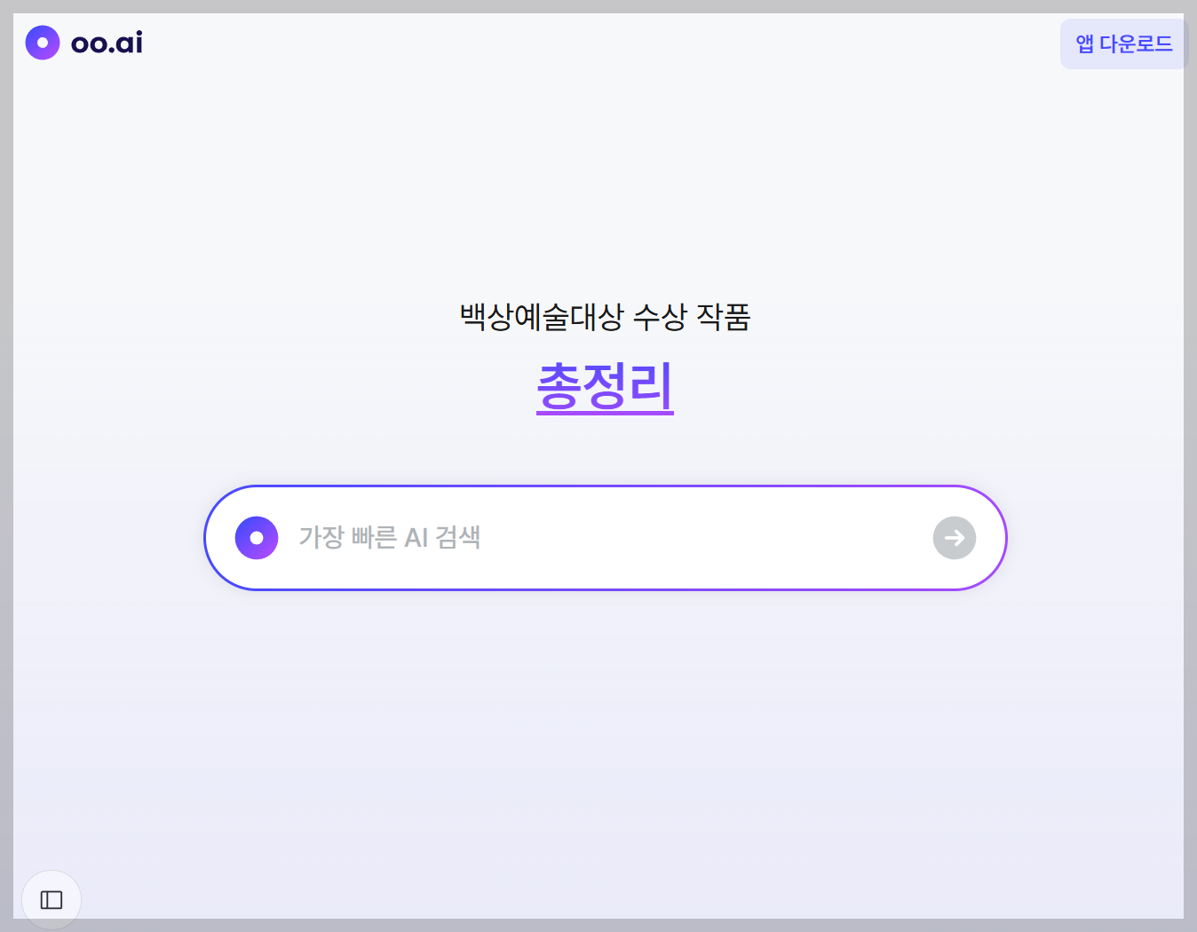 oo.ai의 깔끔한 webUI 화면, 현재 회원가입 없이 무료로 사용할 수 있다!