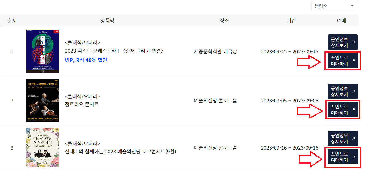 서울청년문화패스 공연 예매 방법