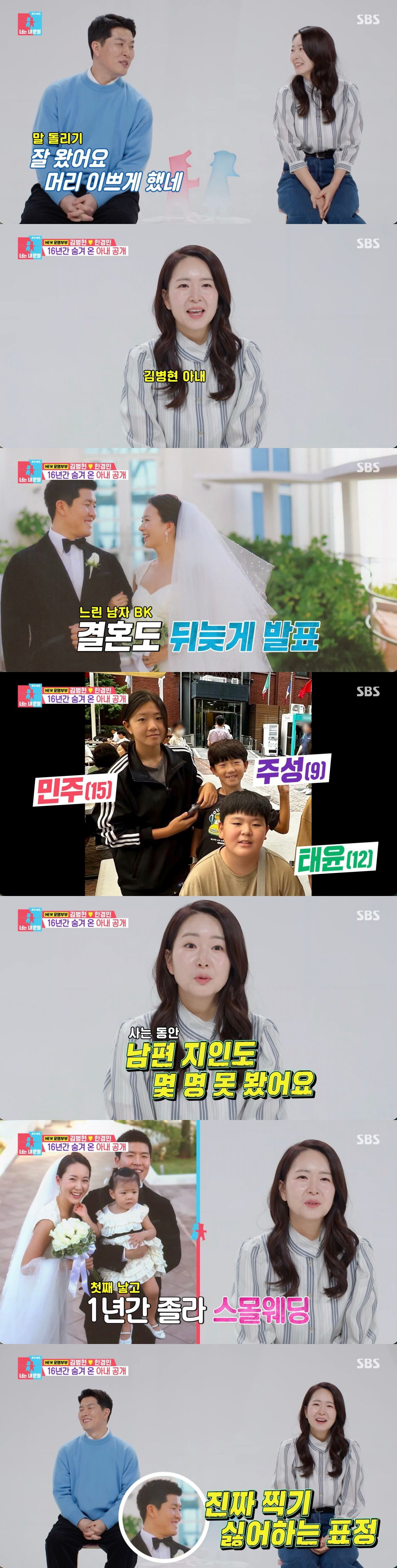김병현과 아내가 함께 출연한 동상이몽 방송 캡처 모음