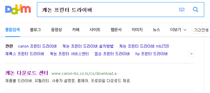캐논 프린터 드라이버