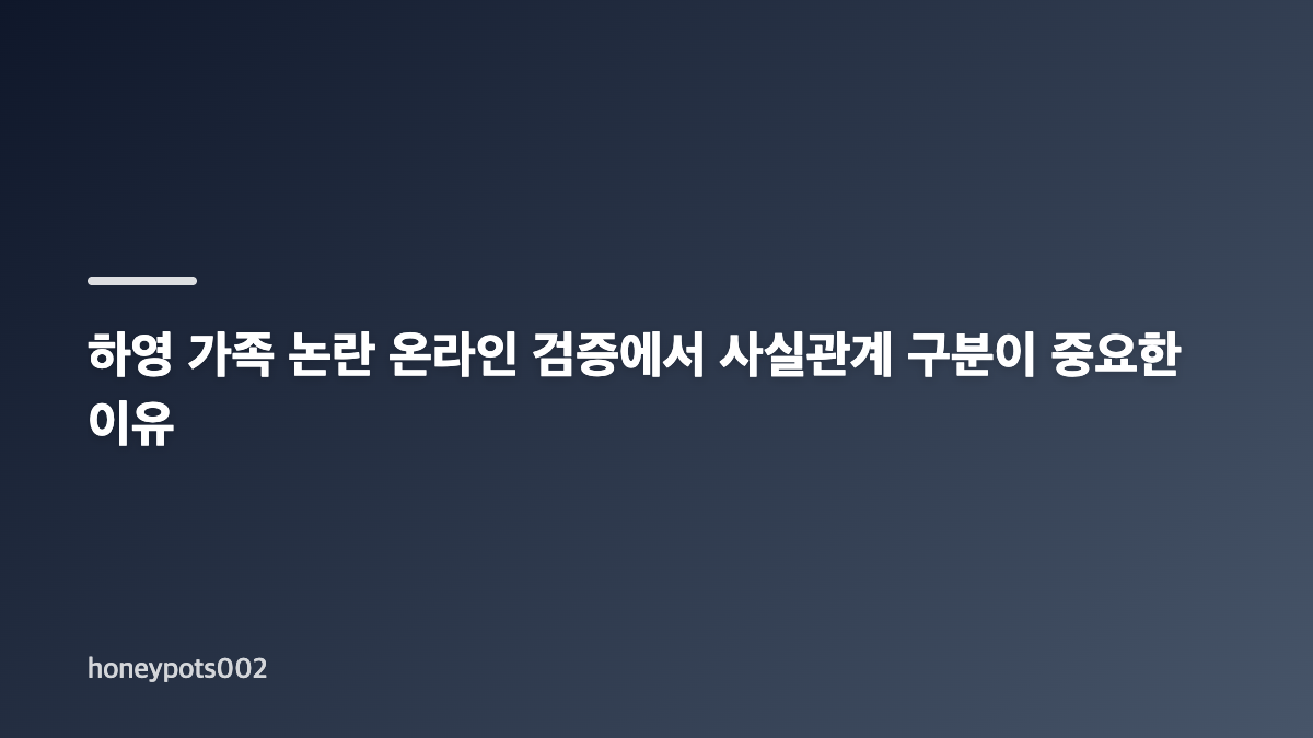 하영 금수저 마케팅 논란과 의사 집안 공개가 주목받은 이유