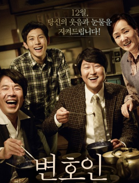 영화 '변호인' 포스터