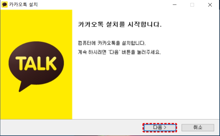 카카오톡 pc버전 다운로드