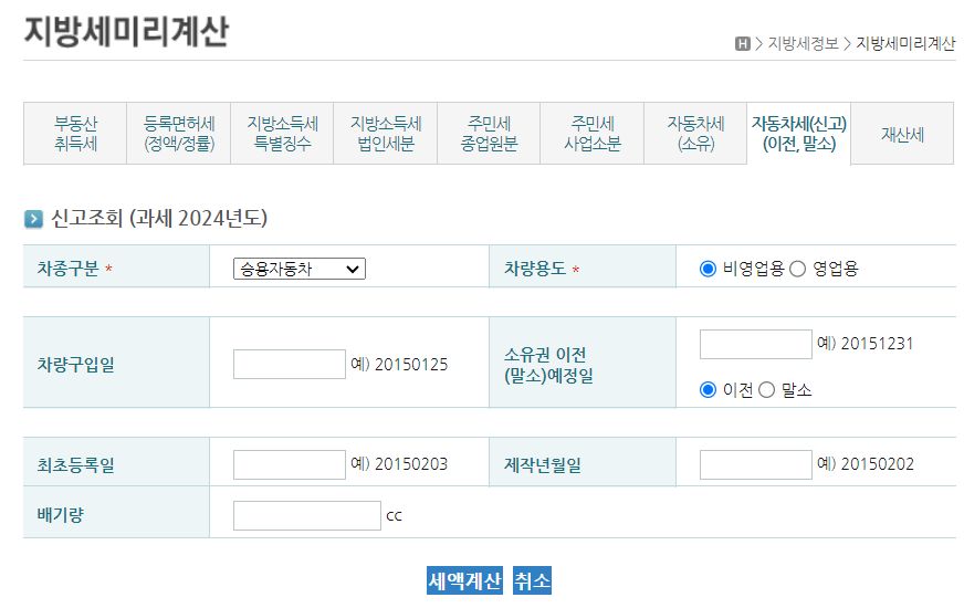 자동차(지방세) 미리 계산하기