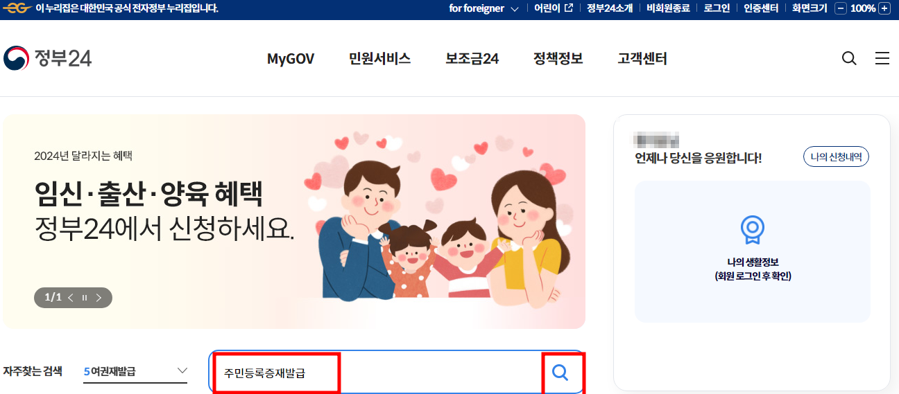 정부24 따라하기2