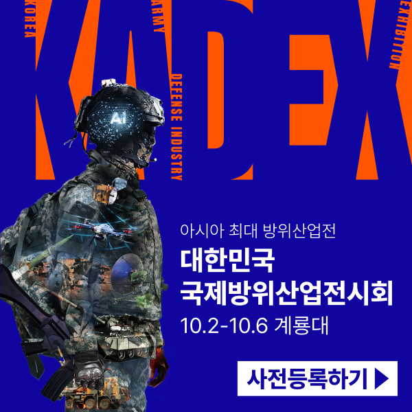 KADEX-2024(대한민국-국제방위산업전시회)-사전등록하기!