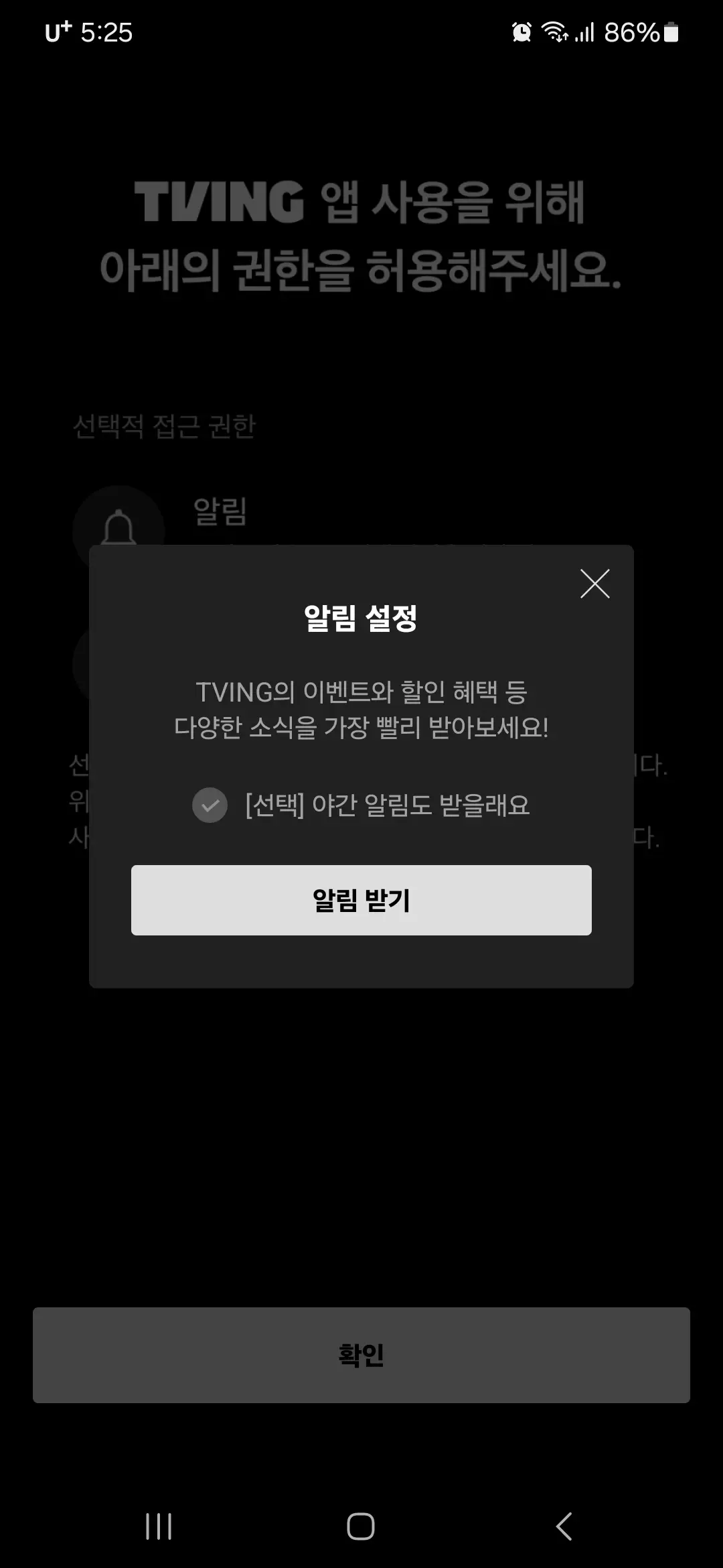 이벤트와 할인 혜택 등 알림 설정