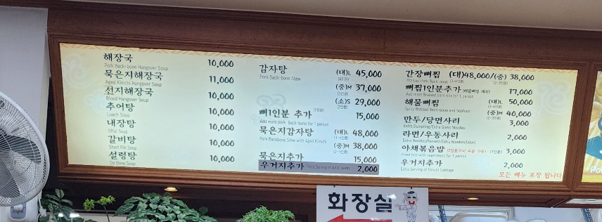 경주-충효동-밥집-등뼈가-메뉴판