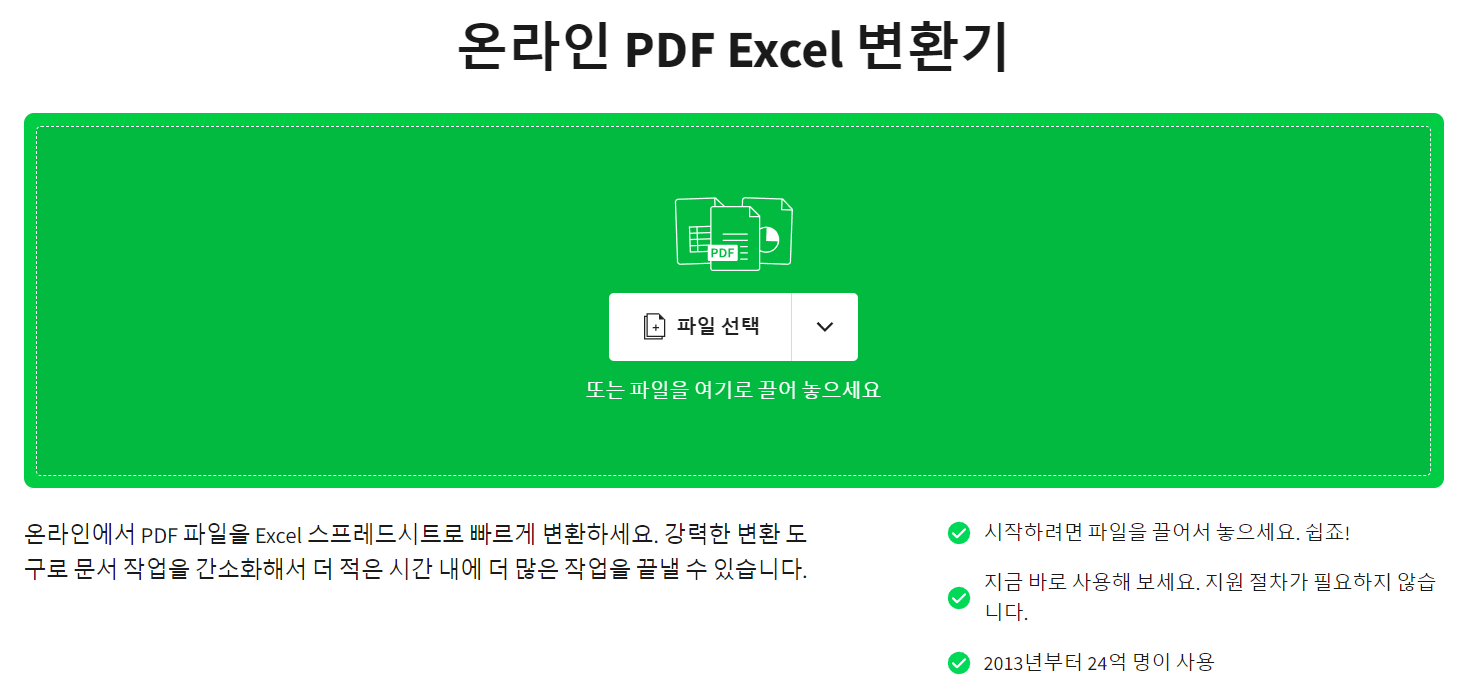 무료로 PDF를 엑셀로 변환하는 3가지 방법