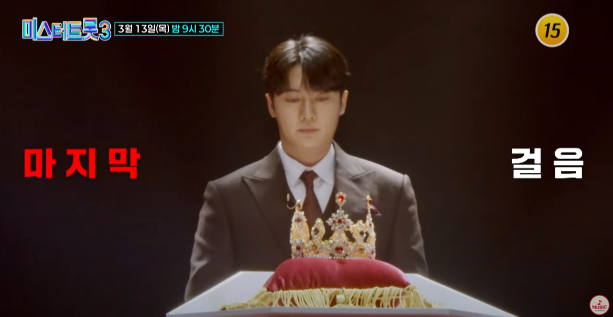 미스터트롯3-투표순위-결과