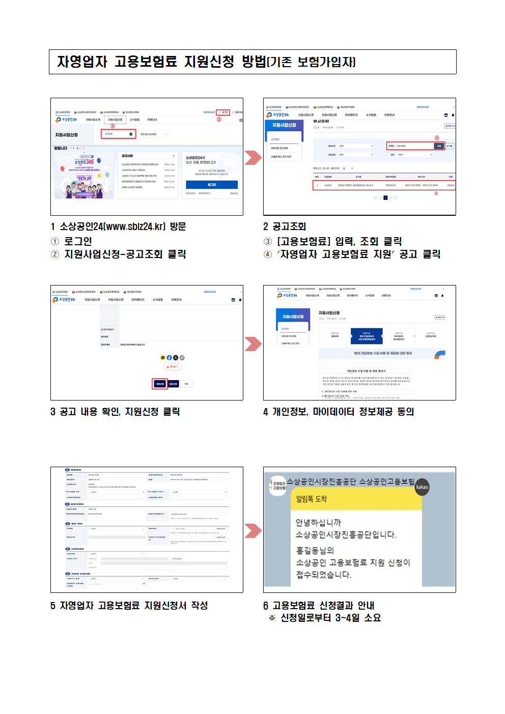 자영업자 고용보험료 지원사업