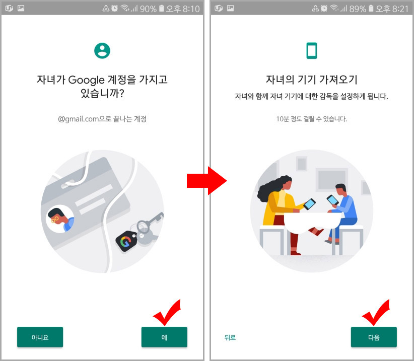 자녀 구글 계정