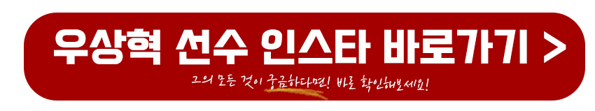 우상혁선수 인스타 보러가기