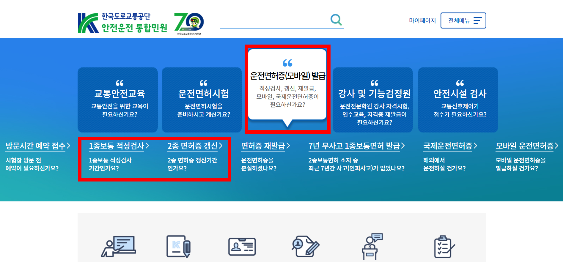 운전면허증 갱신 적성검사