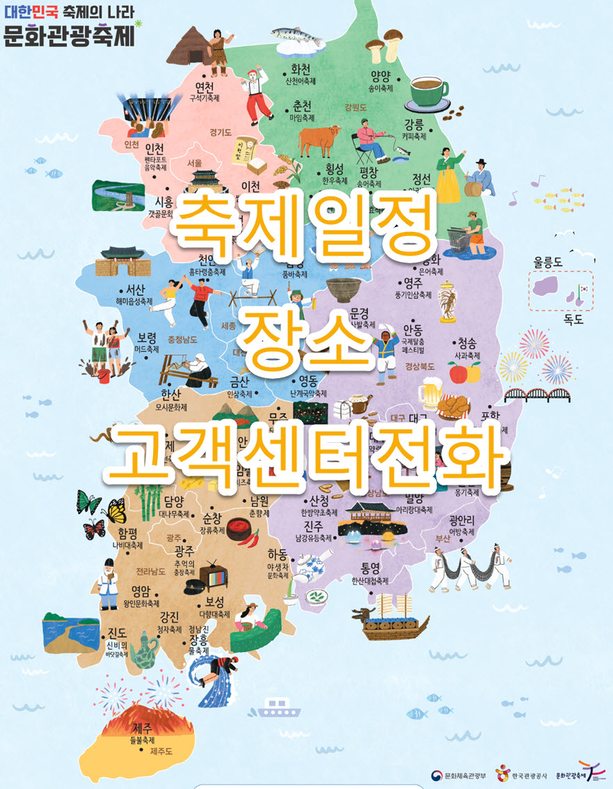 고창군 축제리스트, 일정, 행사, 고객센터 전화번호, 홈페이지 완벽정리