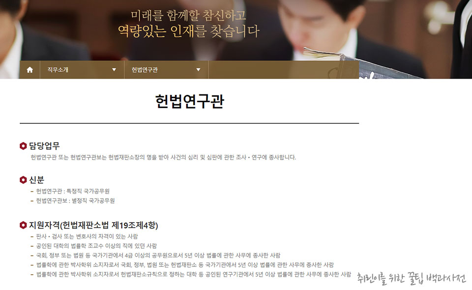 헌법재판소 헌법연구관