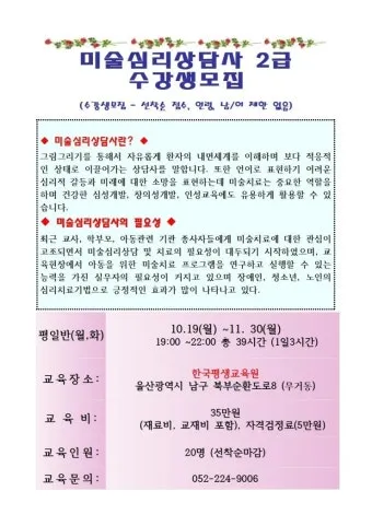 심리상담사 2급 자격과정 이수시간 온라인수업 취업영역_13