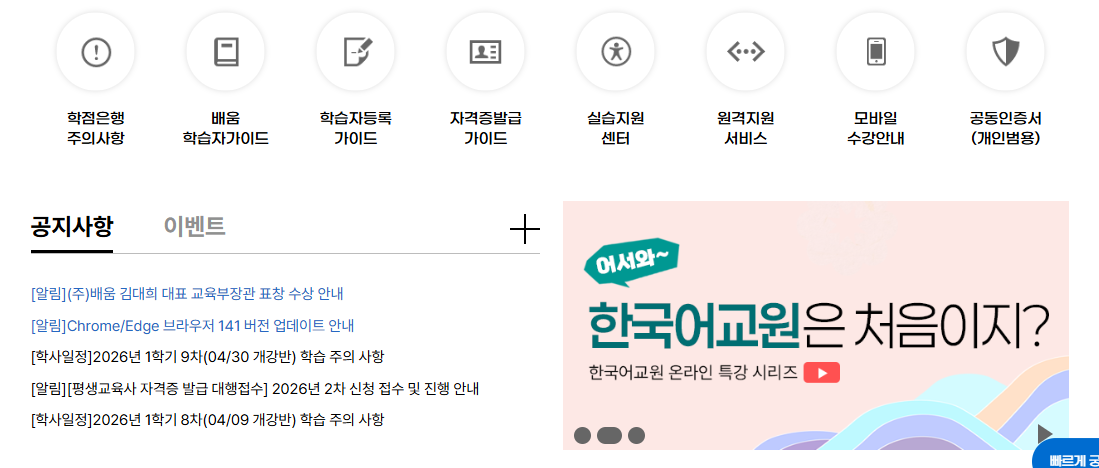 배움사이버평생교육원 바로가기 (https://career.baeoom.com/)
