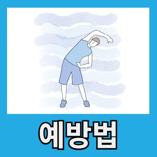 어깨통증 예방법