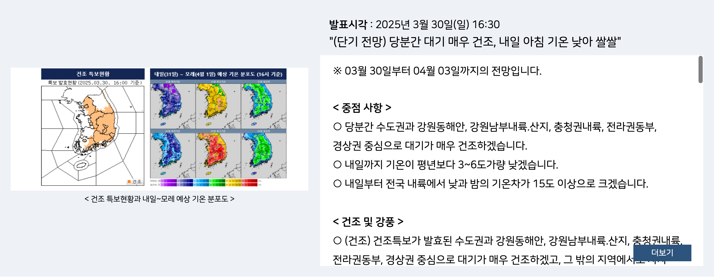 🗓️ [2025년 최신] 전국 주간 날씨예보: 막바지 추위 대비! 벚꽃 개화 시기는? (지역별 상세 날씨, 건강 관리 꿀팁, 화재 예방, 야외활동 주의사항 총정리)