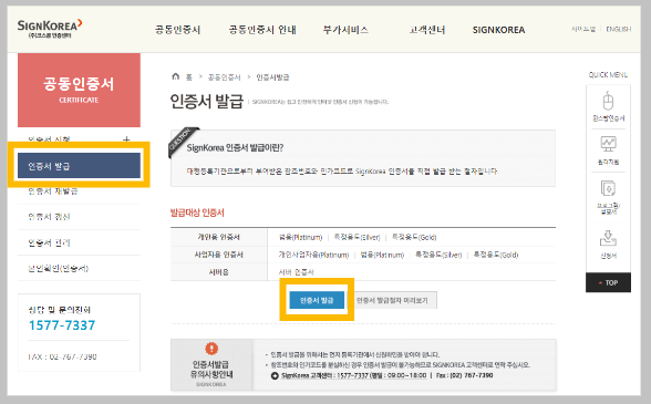 코스콤-인증센터-인증서-발급메뉴-화면