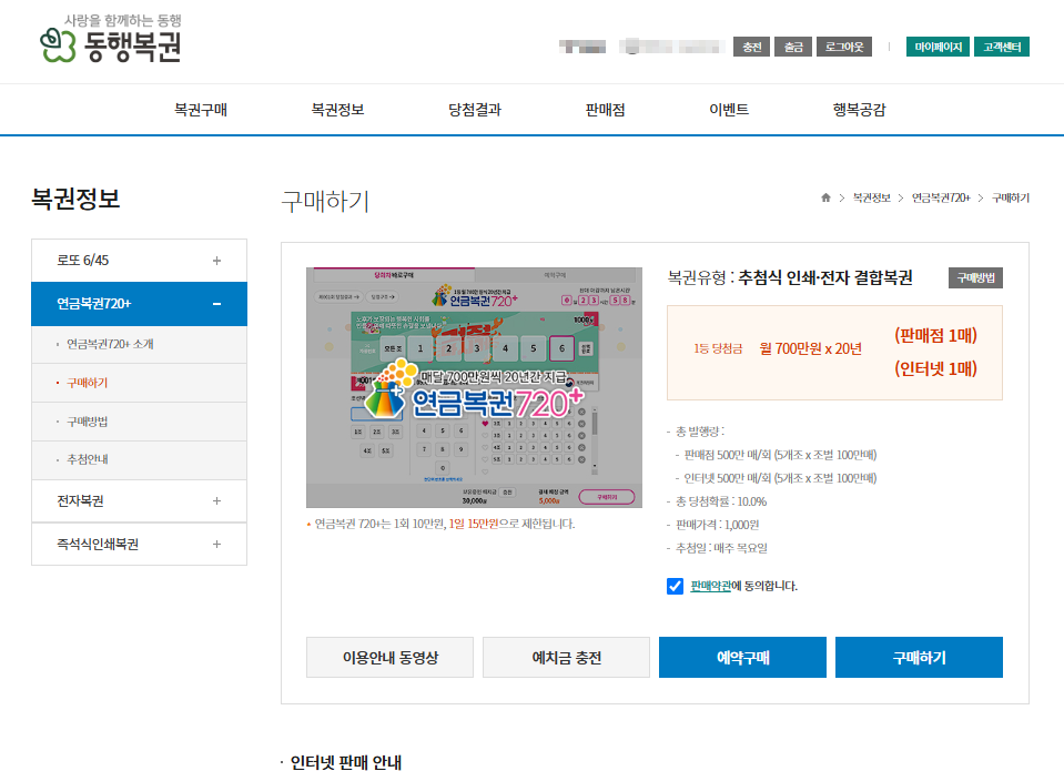 연금복권 구매방법 관련 사진