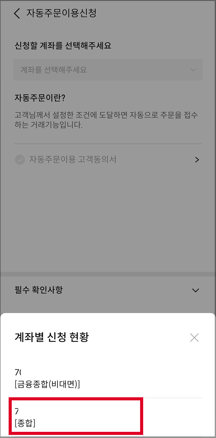 삼성증권 자동주문 방법6