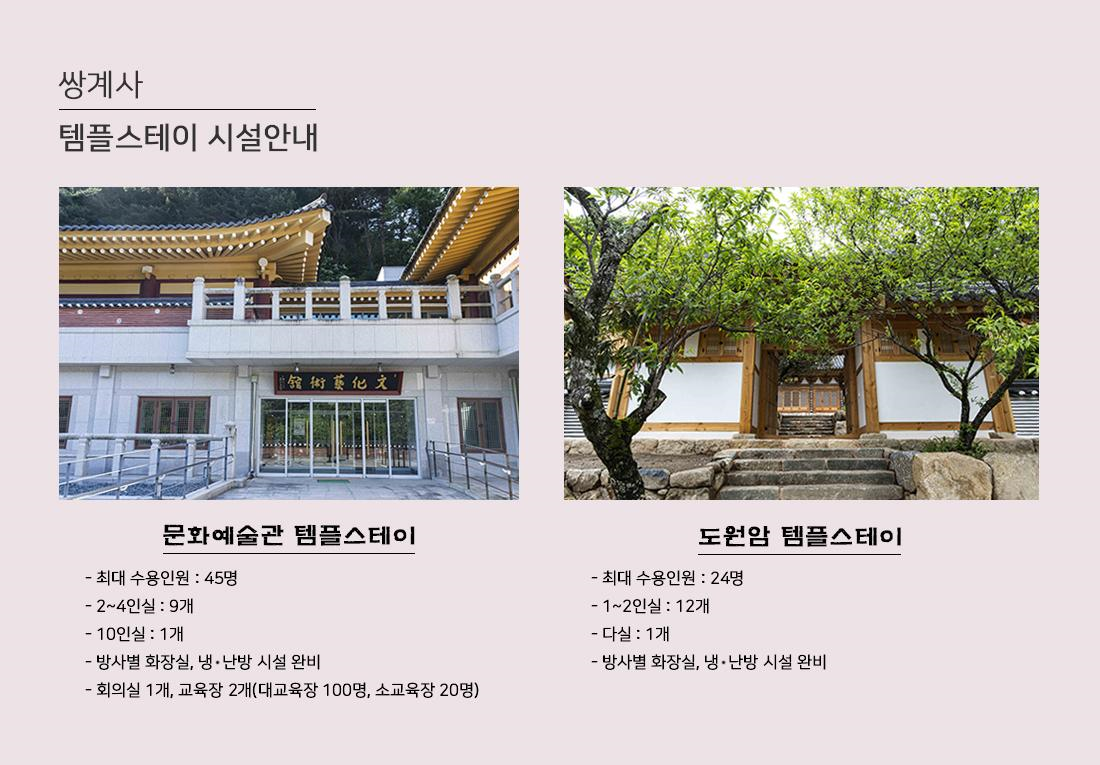 경남 쌍계사 템플스테이 신청 방법