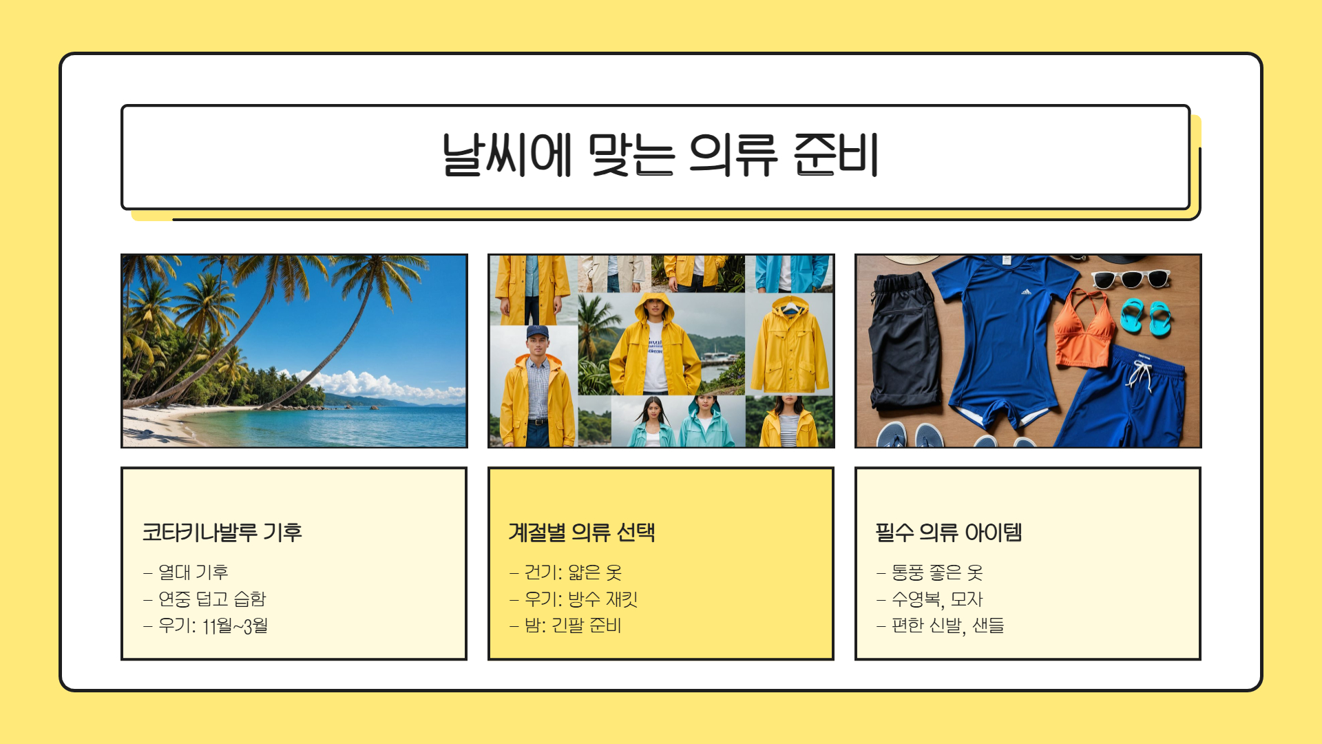 코타키나발루 여행 준비물