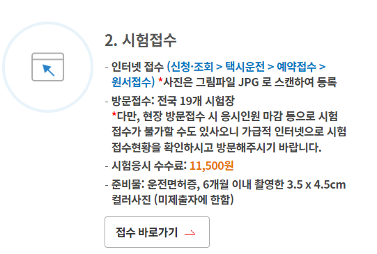 택시운전 자격시험 인터넷 접수 일정 기출문제 안내
