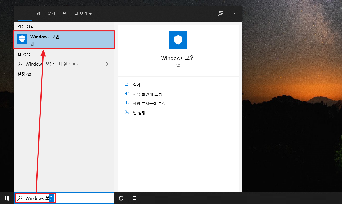 Windows 보안 들어가기
