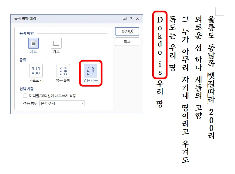 한글에서 글자 방향을 세로로 설정한 모습