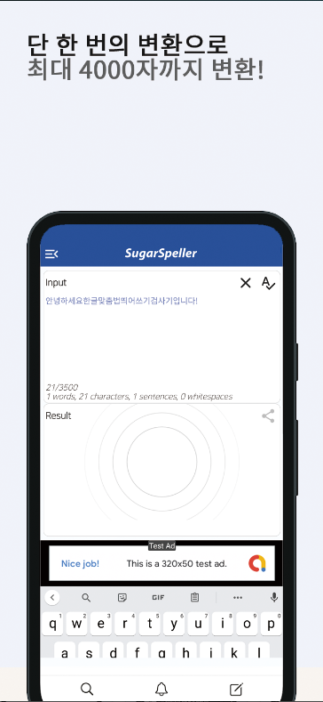한글 맞춤법 검사 어플, 띄어쓰기 검사 하기