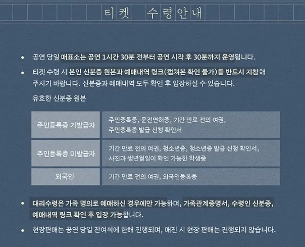 김현창 콘서트 살아서 슬퍼야지 일정 예매 방법 8