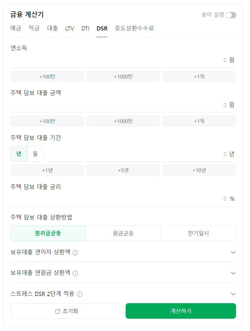스트레스DSR 대출금액확인
