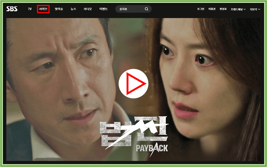 SBS 라이브 온에어 실시간 법쩐 시청방법