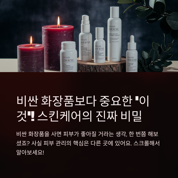 스킨케어의 진짜 비밀