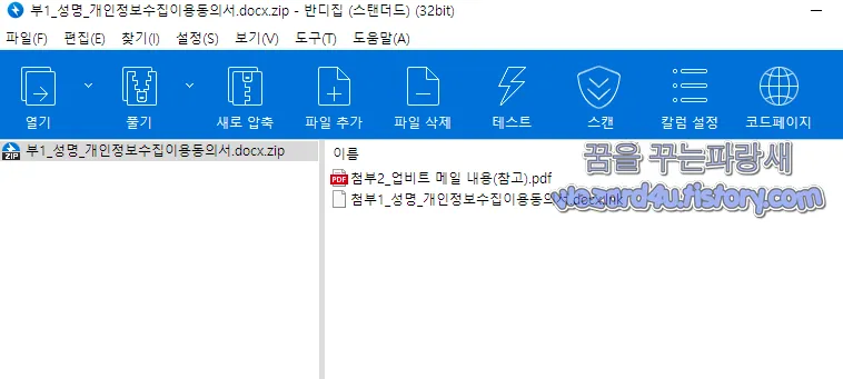 압축 파일에 포함이 된 악성코드